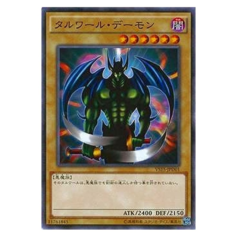 VS15-JPD01 [JP] タルワール・デーモン - N Beast of Talwar Yu-Gi-Oh Card Japanese