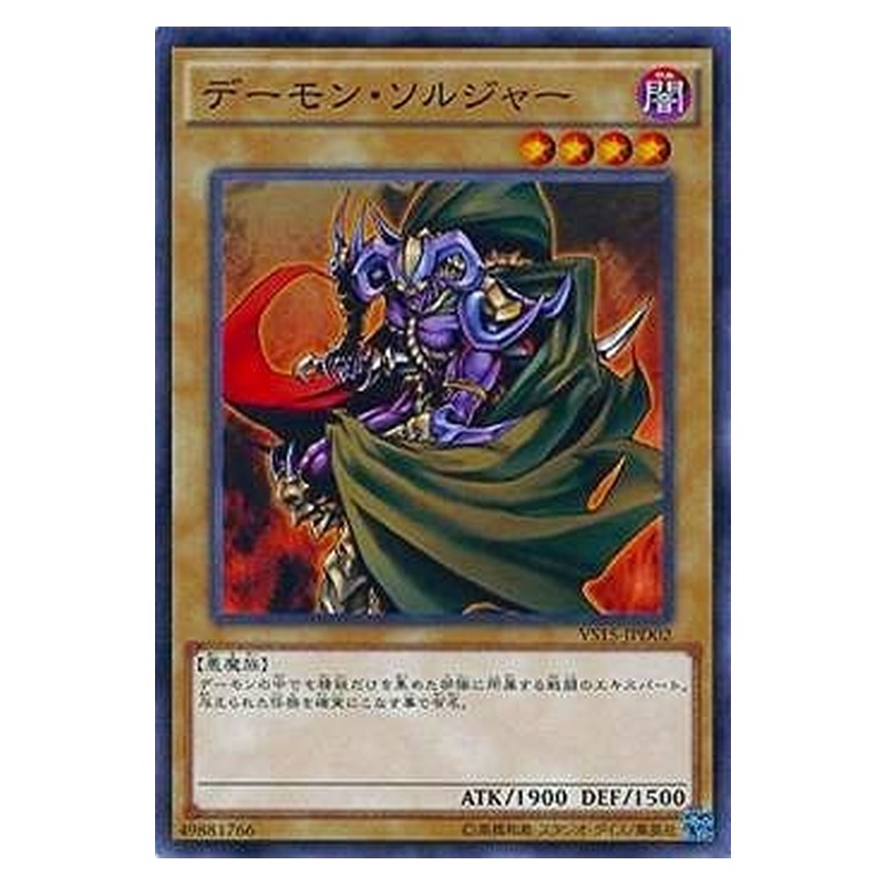 VS15-JPD02 [JP] デーモン・ソルジャー - N Archfiend Soldier Yu-Gi-Oh Card Japanese