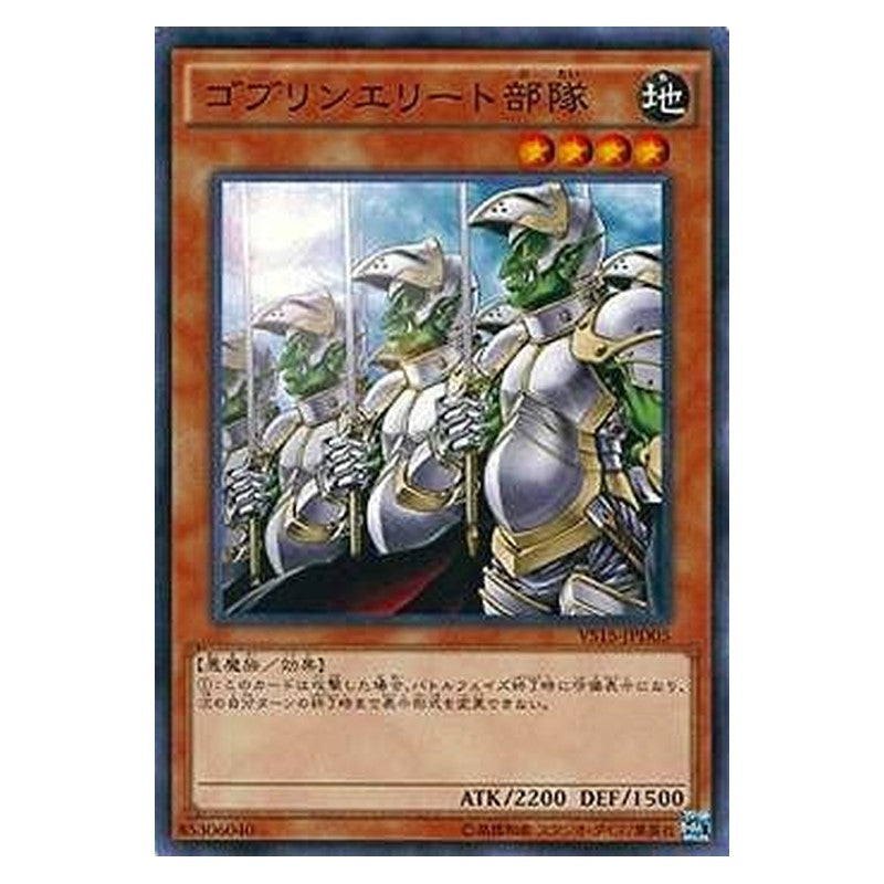 VS15-JPD05 [JP] ゴブリンエリート部隊 - N Goblin Elite Attack Force Yu-Gi-Oh Card Japanese