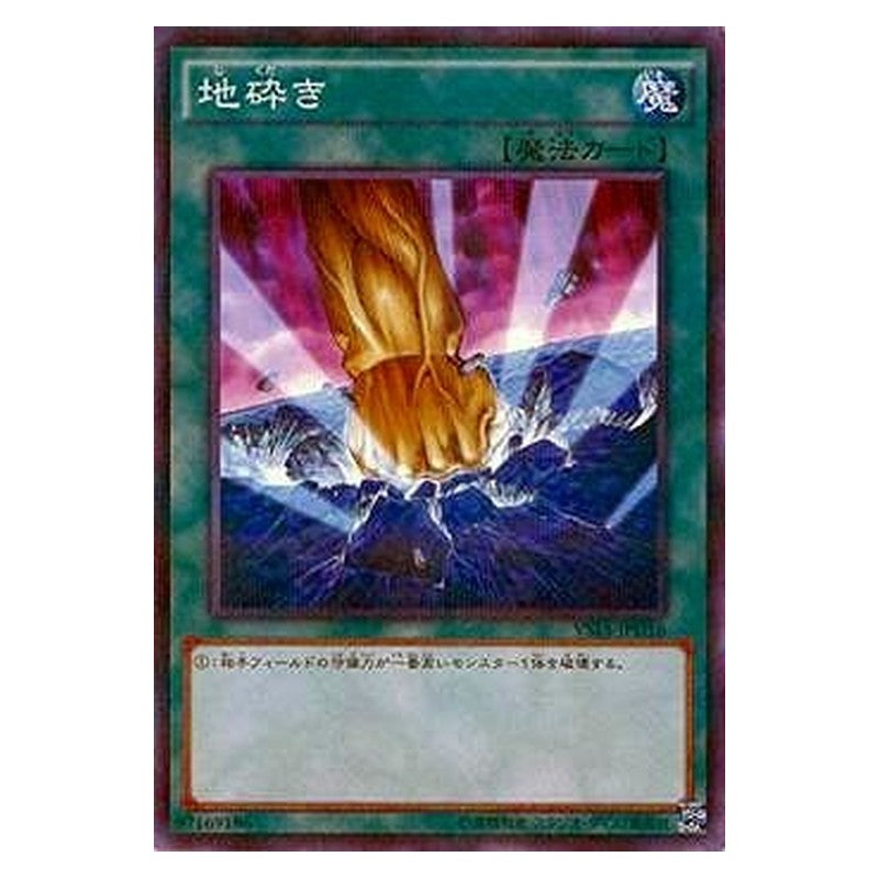 VS15-JPD16 [JP] 地砕き - NP Smashing Ground Yu-Gi-Oh Card Japanese