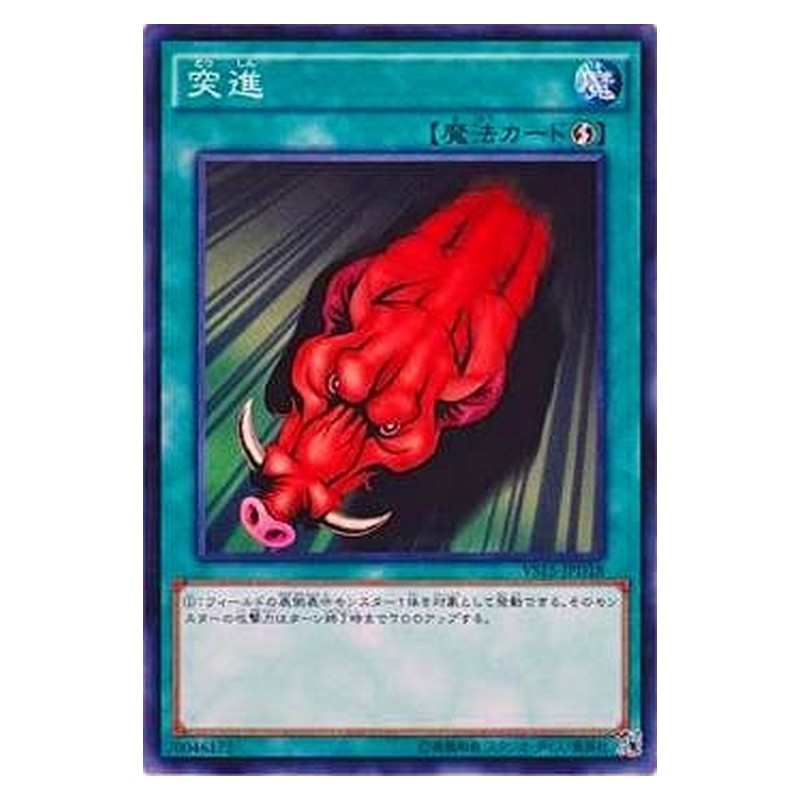 VS15-JPD18 [JP] 突進 - N Rush Recklessly Yu-Gi-Oh Card Japanese