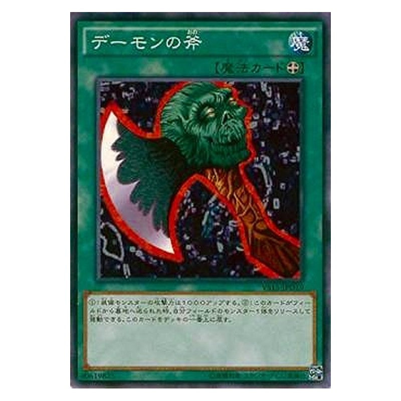 VS15-JPD19 [JP] デーモンの斧 - N Axe of Despair Yu-Gi-Oh Card Japanese