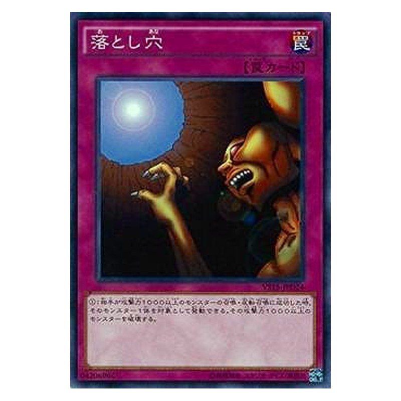 VS15-JPD24 [JP] 落とし穴 - N Trap Hole Yu-Gi-Oh Card Japanese