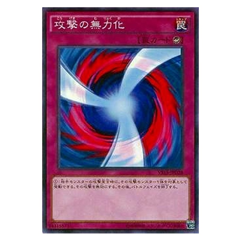 VS15-JPD28 [JP] 攻撃の無力化 - N Negate Attack Yu-Gi-Oh Card Japanese