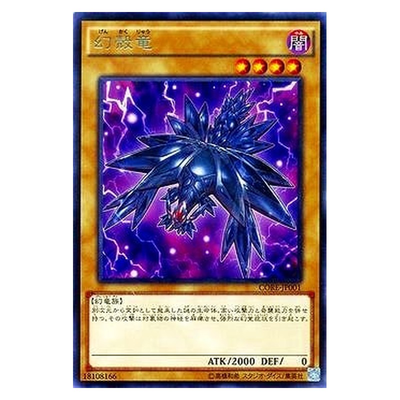 CORE-JP001 [JP] 幻殻竜 - R Mystery Shell Dragon Yu-Gi-Oh Card Japanese