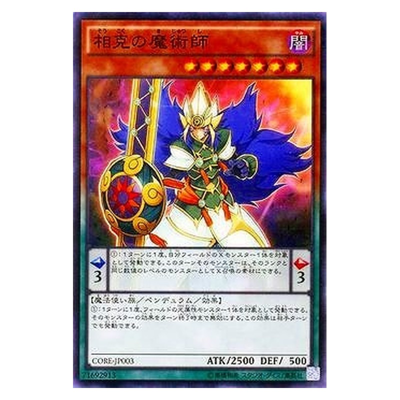 CORE-JP003 [JP] 相克の魔術師 - S Xiangke Magician Yu-Gi-Oh Card Japanese
