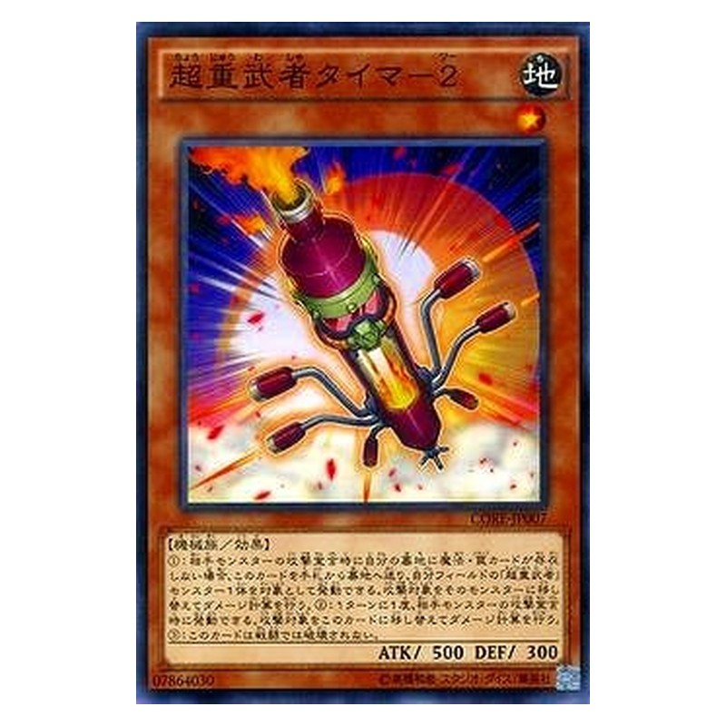 CORE-JP007 [JP] 超重武者タイマ－２ - N Superheavy Samurai Blowtorch Yu-Gi-Oh Card Japanese