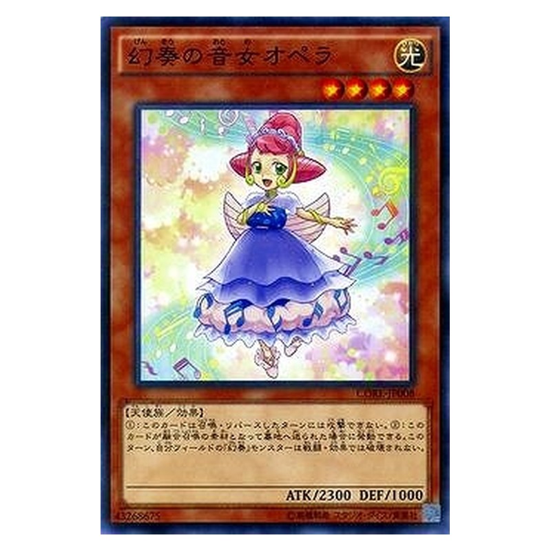 CORE-JP008 [JP] 幻奏の音女オペラ - N Opera the Melodious Diva Yu-Gi-Oh Card Japanese