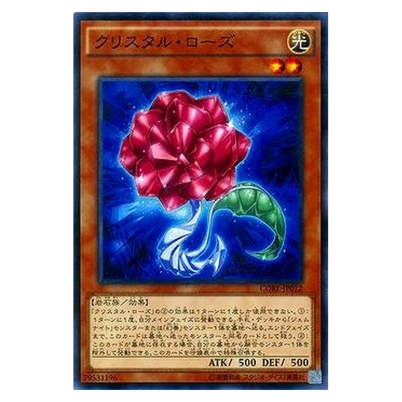 CORE-JP012 [JP] クリスタル・ローズ - N Crystal Rose Yu-Gi-Oh Card Japanese