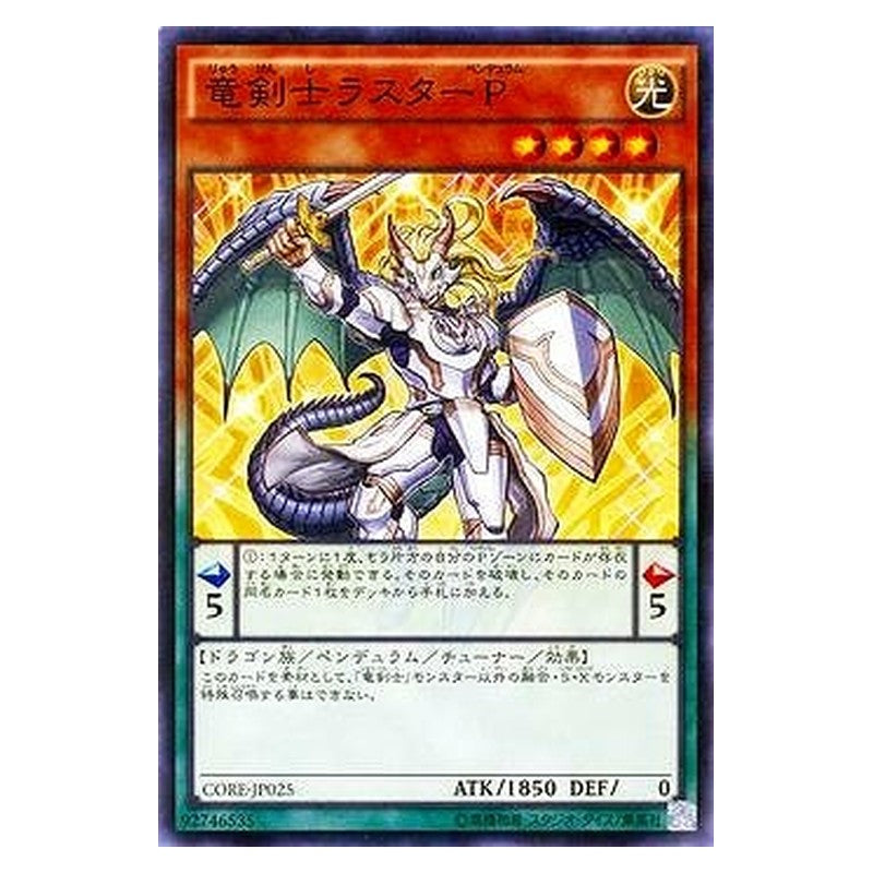 CORE-JP025 [JP] 竜剣士ラスターＰ - S Luster Pendulum, the Dracoslayer Yu-Gi-Oh Card Japanese