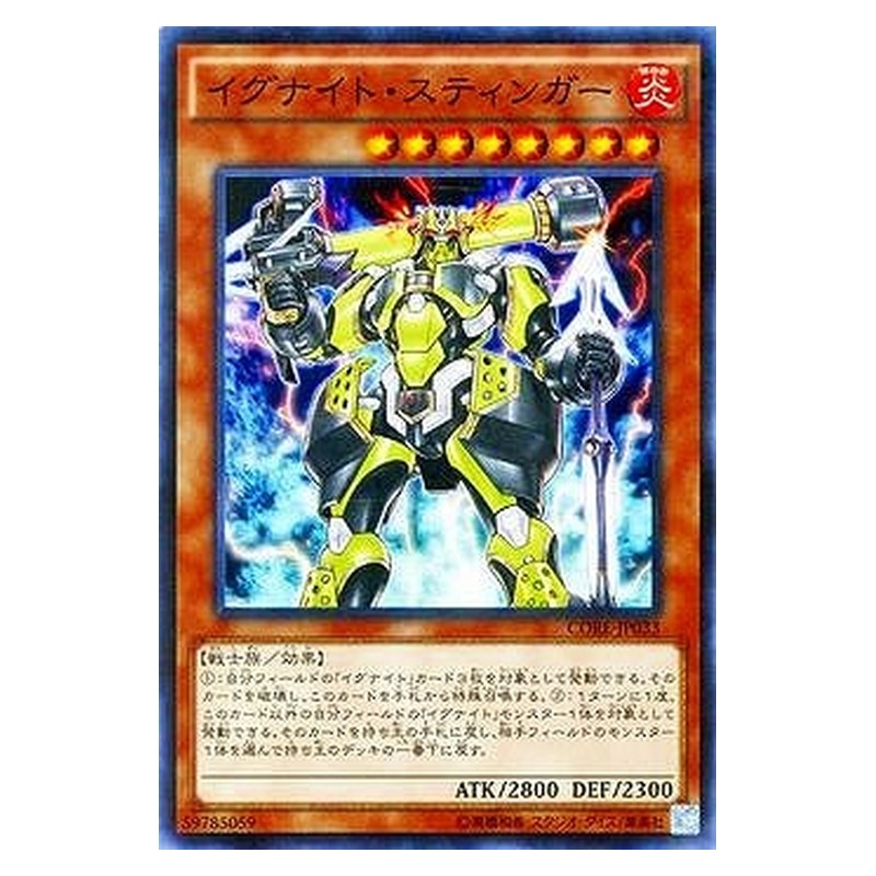 CORE-JP033 [JP] イグナイト・スティンガー - S Igknight Champion Yu-Gi-Oh Card Japanese