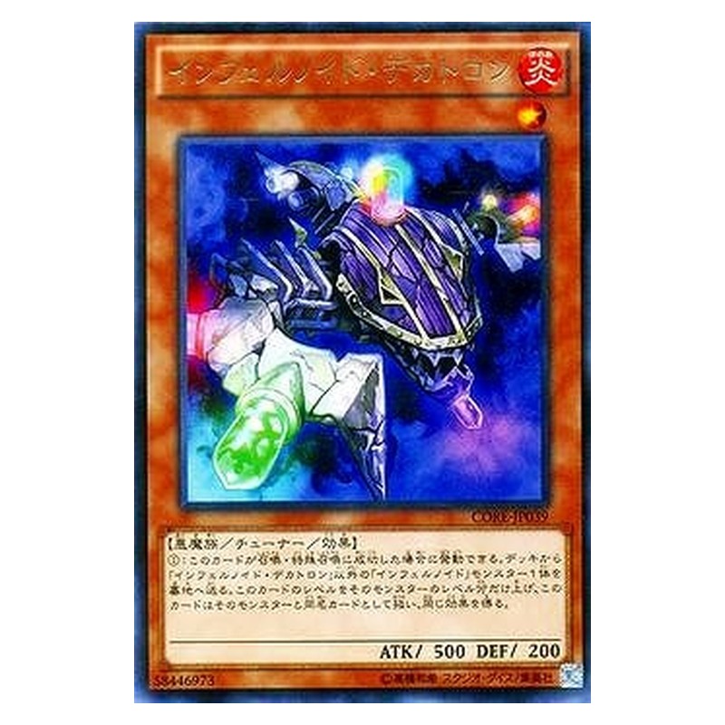 CORE-JP039 [JP] インフェルノイド・デカトロン - R Infernoid Decatron Yu-Gi-Oh Card Japanese