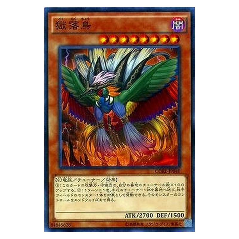 CORE-JP040 [JP] 獄落鳥 - N Bird of Paradise Lost Yu-Gi-Oh Card Japanese