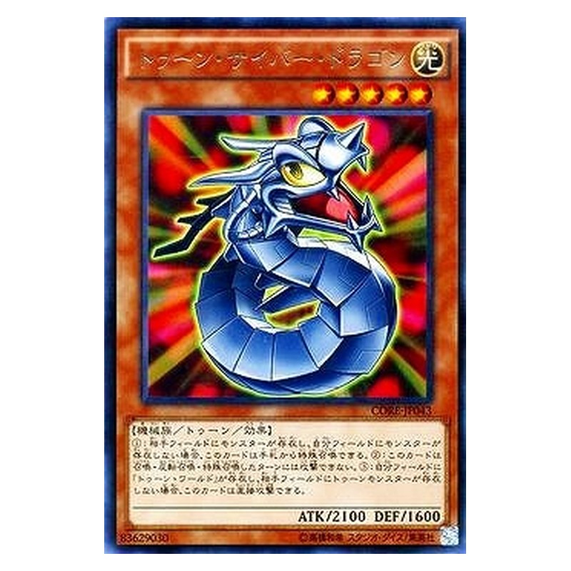 CORE-JP043 [JP] トゥーン・サイバー・ドラゴン - R Toon Cyber Dragon Yu-Gi-Oh Card Japanese