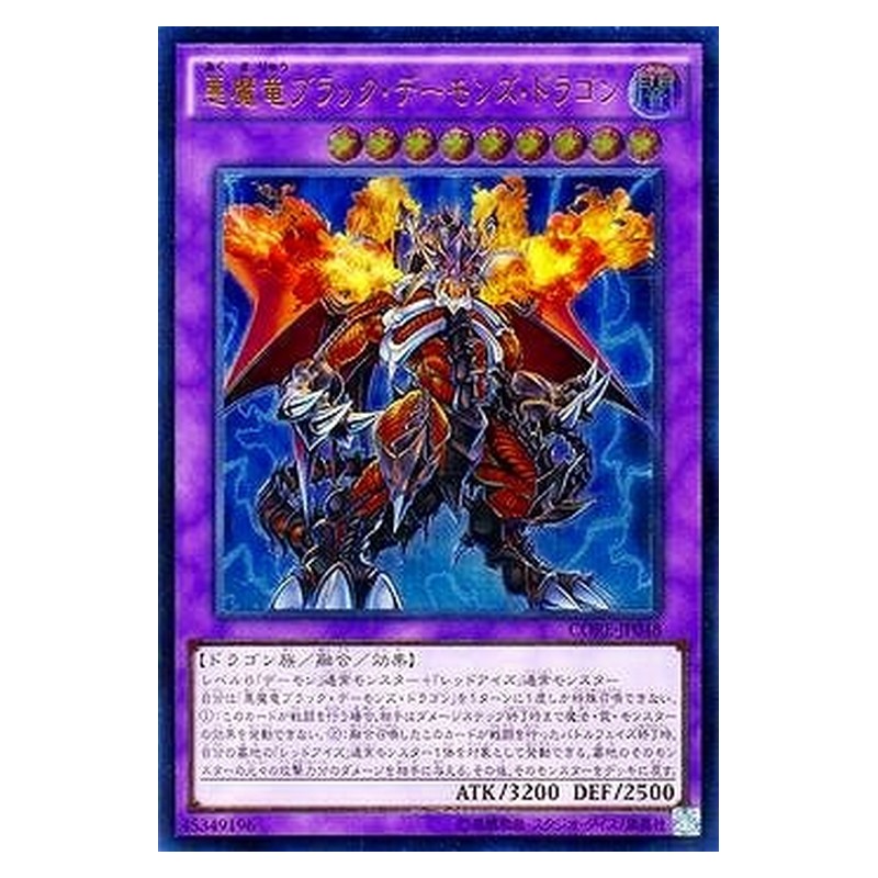 CORE-JP048 [JP] 悪魔竜ブラック・デーモンズ・ドラゴン - A Archfiend Black Skull Dragon Yu-Gi-Oh Card Japanese