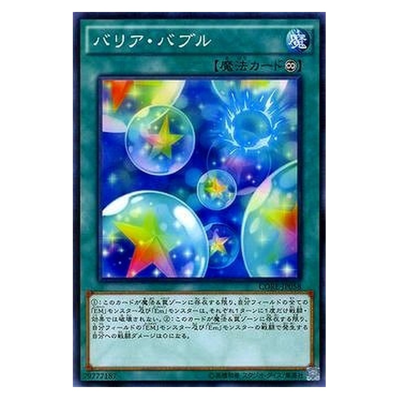 CORE-JP058 [JP] バリア・バブル - N Bubble Barrier Yu-Gi-Oh Card Japanese