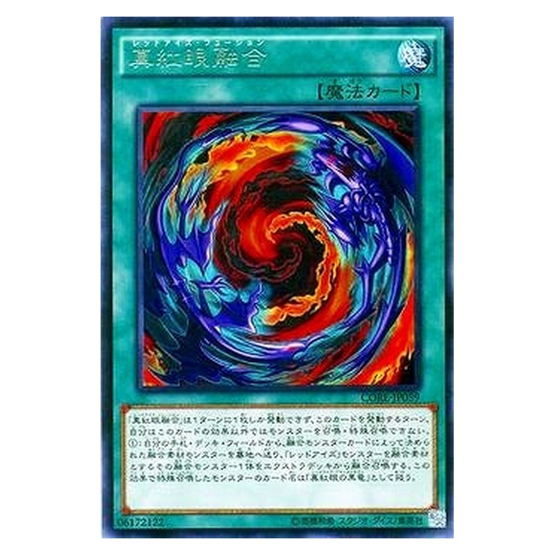 CORE-JP059 [JP] 真紅眼融合 - R Red-Eyes Fusion Yu-Gi-Oh Card Japanese