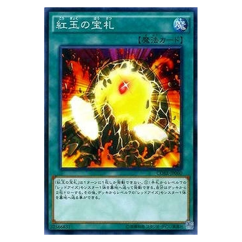 CORE-JP060 [JP] 紅玉の宝札 - N Cards of the Red Stone Yu-Gi-Oh Card Japanese