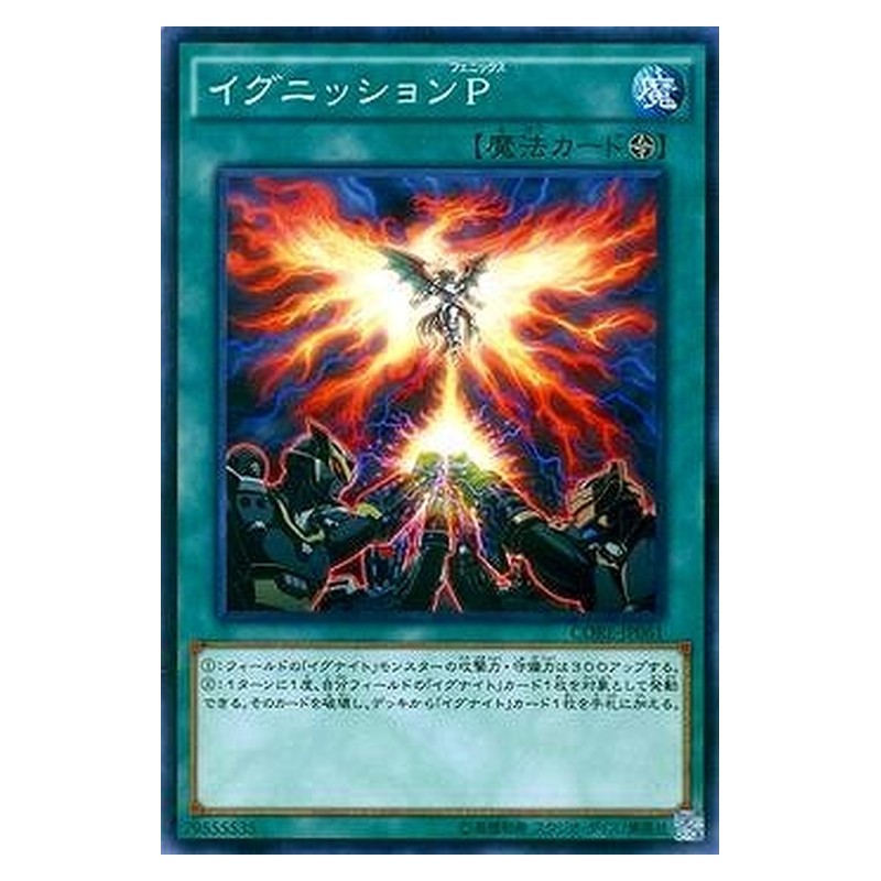 CORE-JP061 [JP] イグニッションＰ - N Ignition Phoenix Yu-Gi-Oh Card Japanese