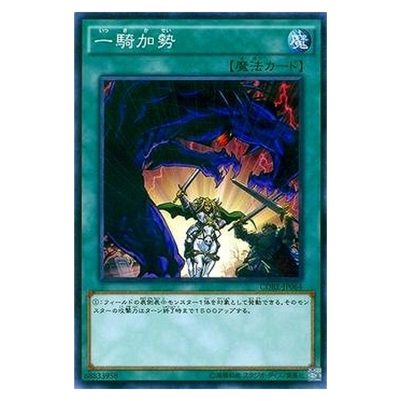 CORE-JP064 [JP] 一騎加勢 - N Back-Up Rider Yu-Gi-Oh Card Japanese