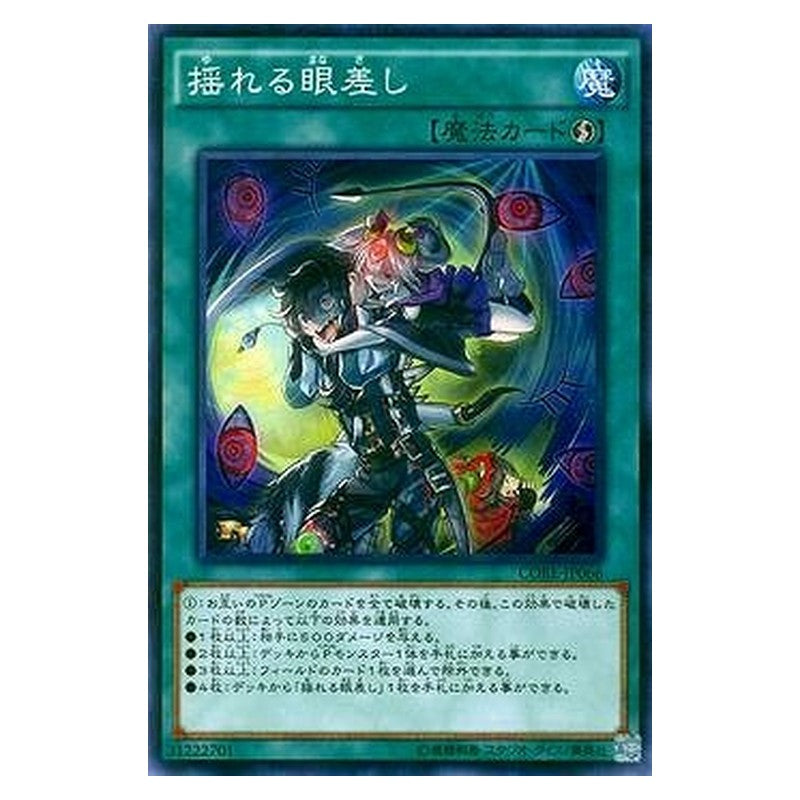 CORE-JP066 [JP] 揺れる眼差し - N Wavering Eyes Yu-Gi-Oh Card Japanese