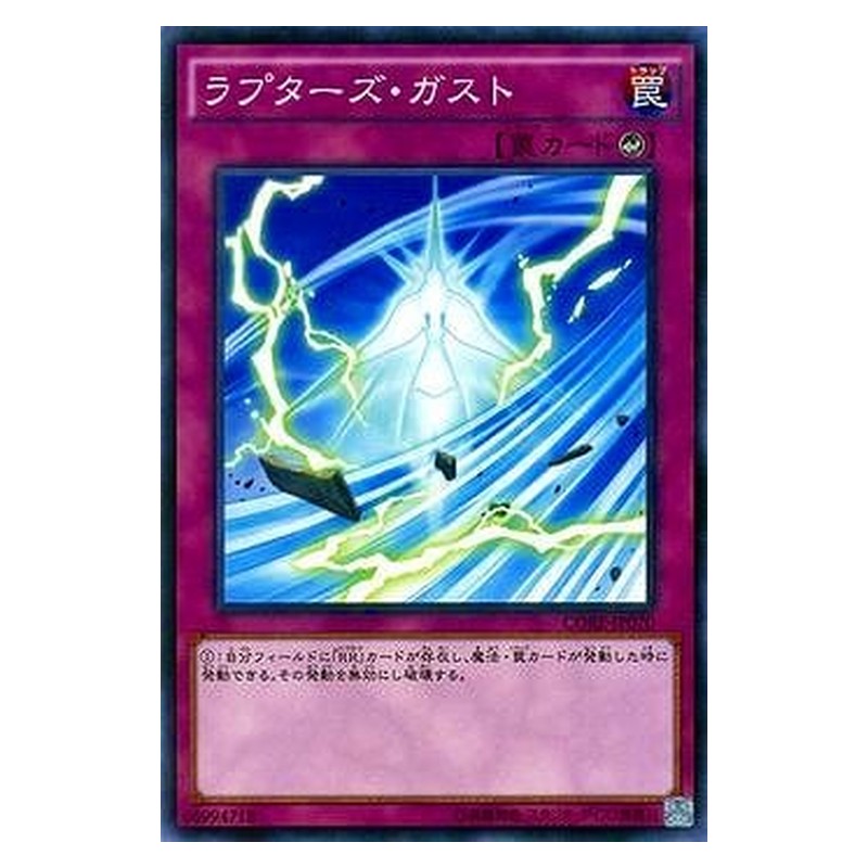 CORE-JP070 [JP] ラプターズ・ガスト - N Raptor's Gust Yu-Gi-Oh Card Japanese