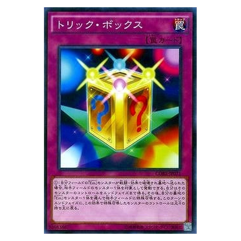 CORE-JP071 [JP] トリック・ボックス - N Trick Box Yu-Gi-Oh Card Japanese
