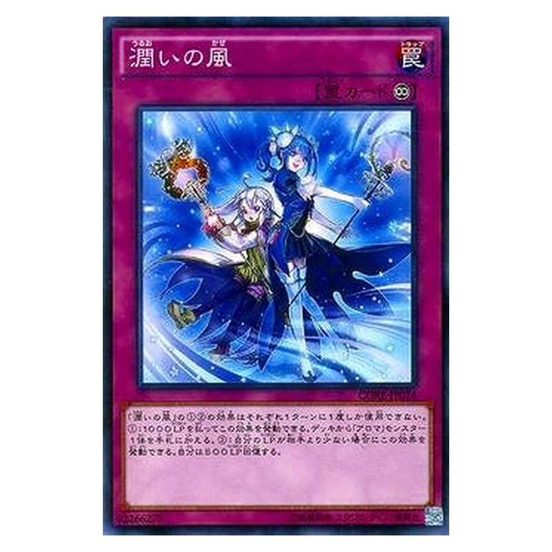 CORE-JP074 [JP] 潤いの風 - N Humid Winds Yu-Gi-Oh Card Japanese