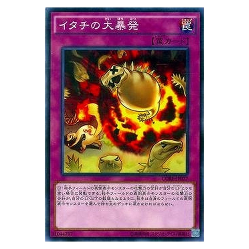 CORE-JP077 [JP] イタチの大暴発 - N Ferret Flames Yu-Gi-Oh Card Japanese