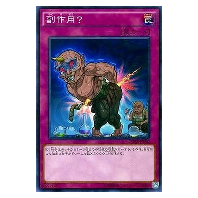 CORE-JP080 [JP] 副作用？ - NR Side Effects? Yu-Gi-Oh Card Japanese