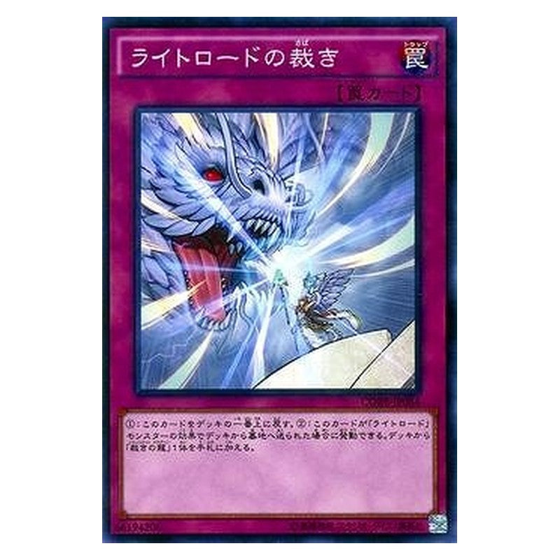 CORE-JP084 [JP] ライトロードの裁き - N Lightsworn Judgment Yu-Gi-Oh Card Japanese