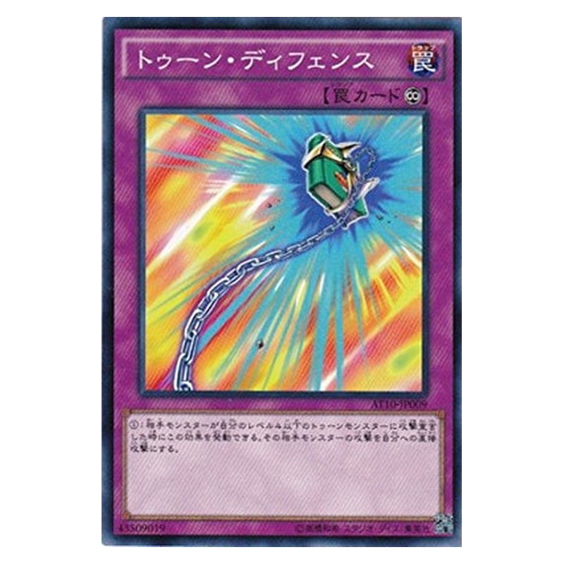 AT10-JP009 [JP] トゥーン・ディフェンス - N Toon Defense Yu-Gi-Oh Card Japanese