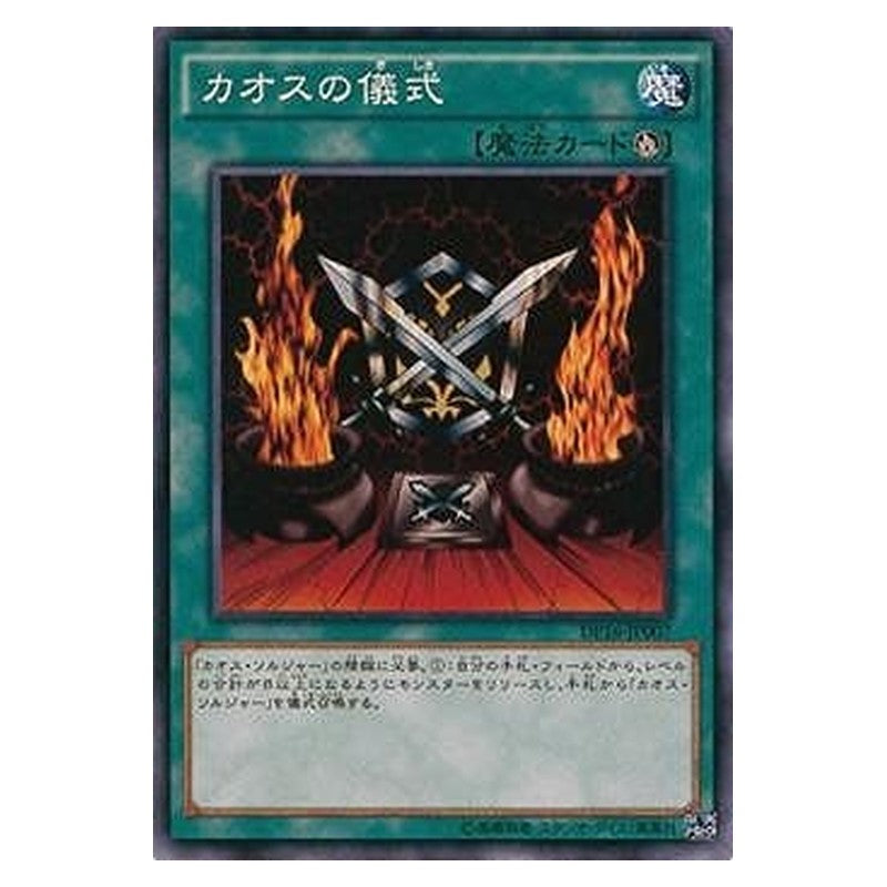 DP16-JP007 [JP] カオスの儀式 - N Black Luster Ritual Yu-Gi-Oh Card Japanese