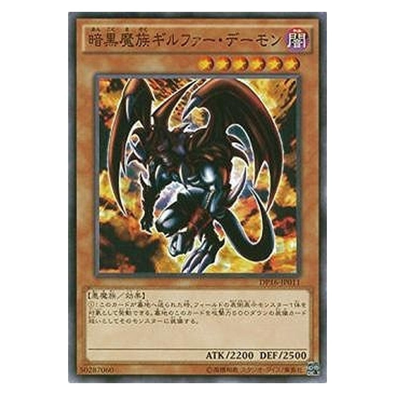 DP16-JP011 [JP] 暗黒魔族ギルファー・デーモン - N Archfiend of Gilfer Yu-Gi-Oh Card Japanese