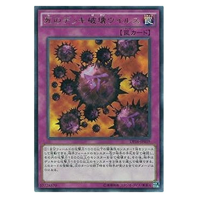 DP16-JP019 [JP] 死のデッキ破壊ウイルス - R Crush Card Virus Yu-Gi-Oh Card Japanese