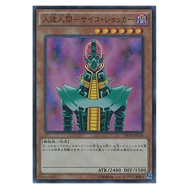 DP16-JP026 [JP] 人造人間－サイコ・ショッカー - S Jinzo Yu-Gi-Oh Card Japanese