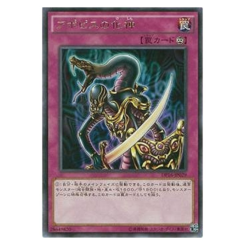 DP16-JP029 [JP] アポピスの化神 - R Embodiment of Apophis Yu-Gi-Oh Card Japanese