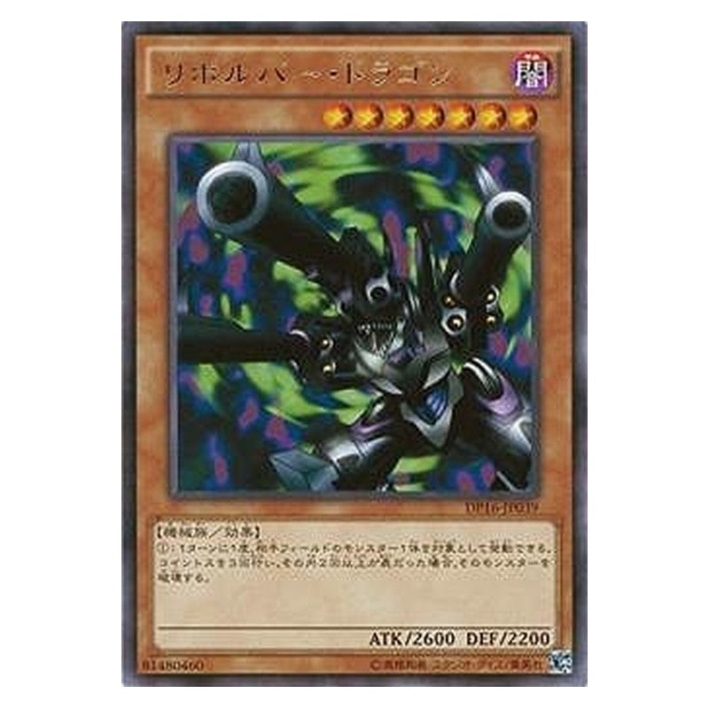 DP16-JP039 [JP] リボルバー・ドラゴン - R Barrel Dragon Yu-Gi-Oh Card Japanese