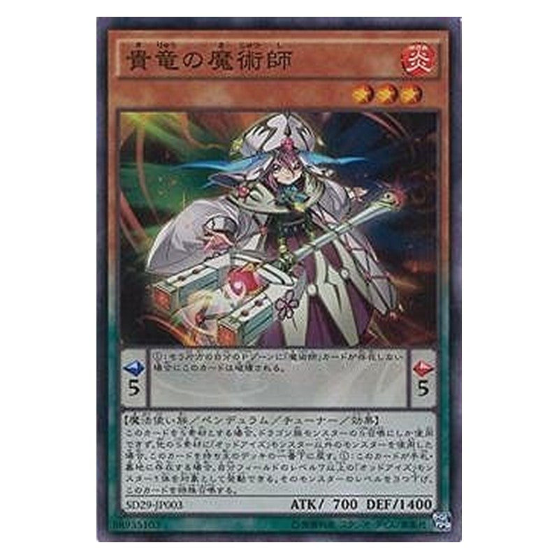 SD29-JP003 [JP] 貴竜の魔術師 - S Nobledragon Magician Yu-Gi-Oh Card Japanese