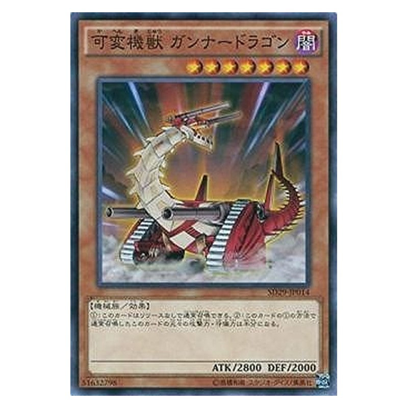 SD29-JP014 [JP] 可変機獣 ガンナードラゴン - N Fusilier Dragon, the Dual-Mode Beast Yu-Gi-Oh Card Japanese
