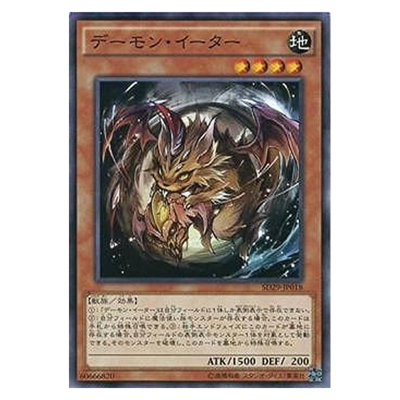 SD29-JP018 [JP] デーモン・イーター - N Nefarious Archfiend Eater of Nefariousness Yu-Gi-Oh Card Japanese