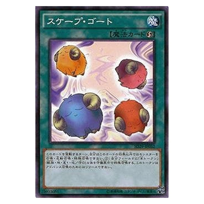 SD29-JP032 [JP] スケープ・ゴート - N Scapegoat Yu-Gi-Oh Card Japanese