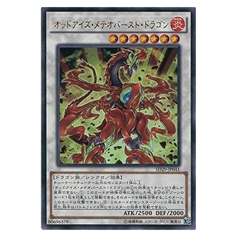 SD29-JP041 [JP] オッドアイズ・メテオバースト・ドラゴン - U Odd-Eyes Meteorburst Dragon Yu-Gi-Oh Card Japanese