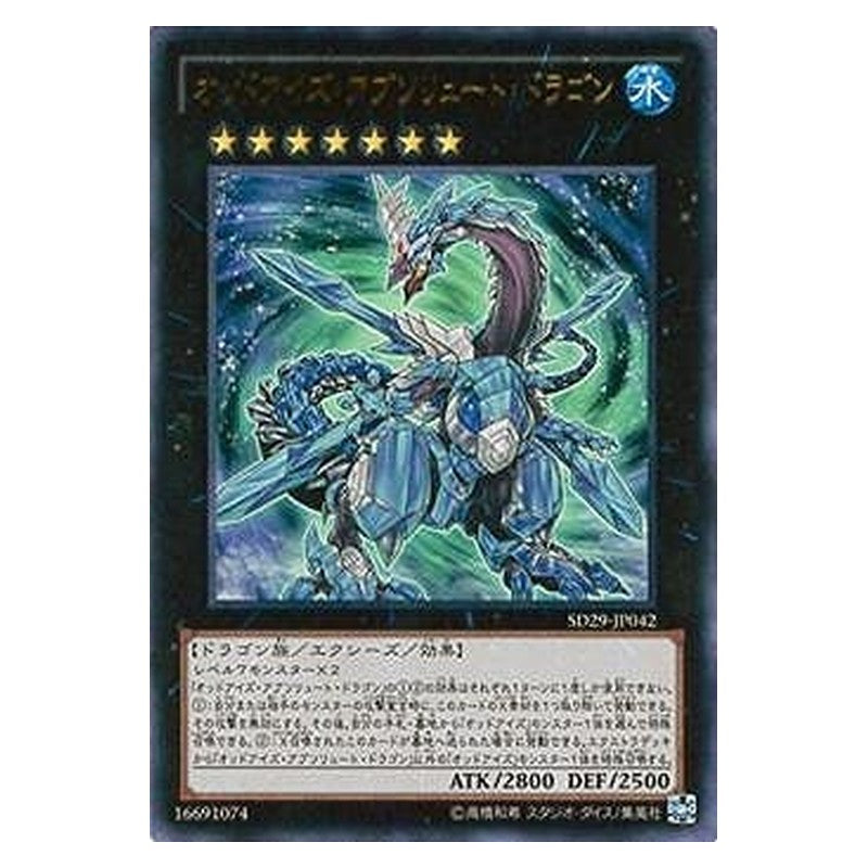 SD29-JP042 [JP] オッドアイズ・アブソリュート・ドラゴン - U Odd-Eyes Absolute Dragon Yu-Gi-Oh Card Japanese