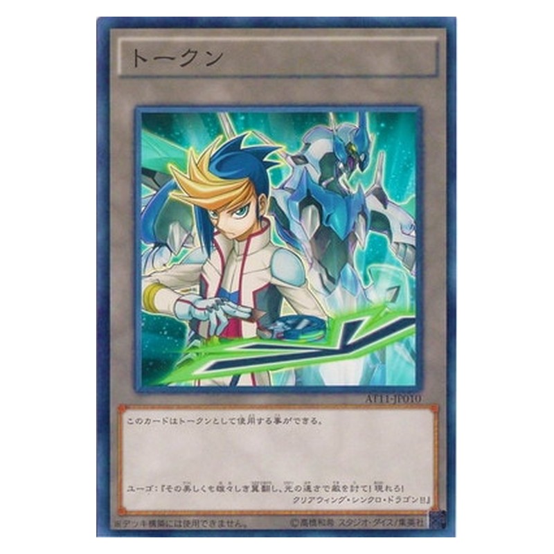 AT11-JP010 [JP] トークン - N Token Yu-Gi-Oh Card Japanese