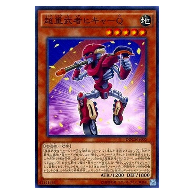 DOCS-JP005 [JP] 超重武者ヒキャ－Ｑ - N Superheavy Samurai Transporter Yu-Gi-Oh Card Japanese