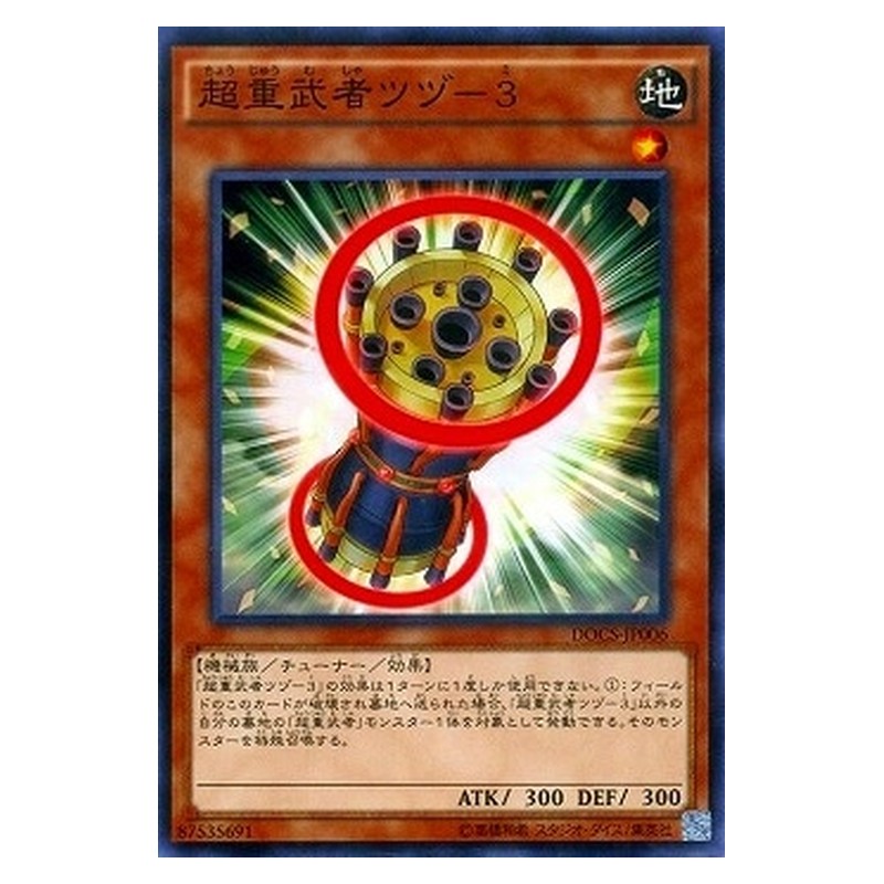 DOCS-JP006 [JP] 超重武者ツヅ－３ - N Superheavy Samurai Drum Yu-Gi-Oh Card Japanese