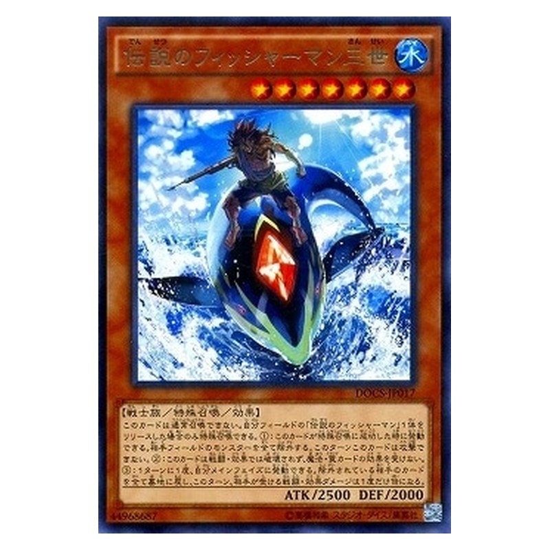 DOCS-JP017 [JP] 伝説のフィッシャーマン三世 - R The Legendary Fisherman III Yu-Gi-Oh Card Japanese