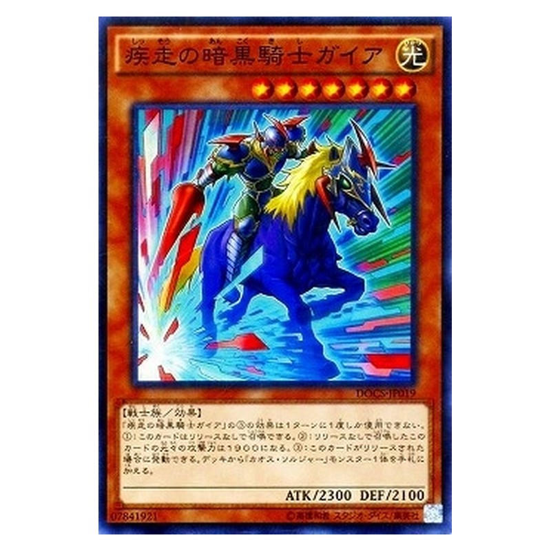DOCS-JP019 [JP] 疾走の暗黒騎士ガイア - S Charging Gaia the Fierce Knight Yu-Gi-Oh Card Japanese