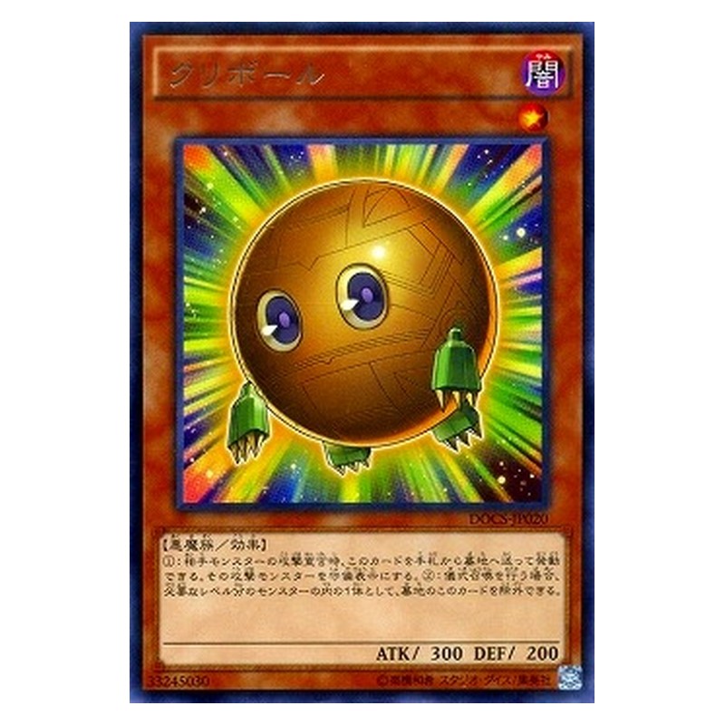 DOCS-JP020 [JP] クリボール - R Sphere Kuriboh Yu-Gi-Oh Card Japanese